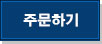 주문하기